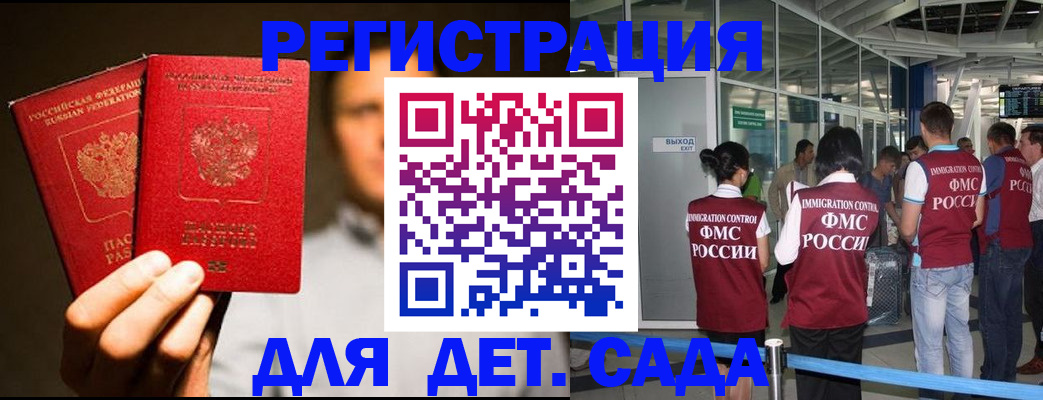 прописка в Дальнегорске