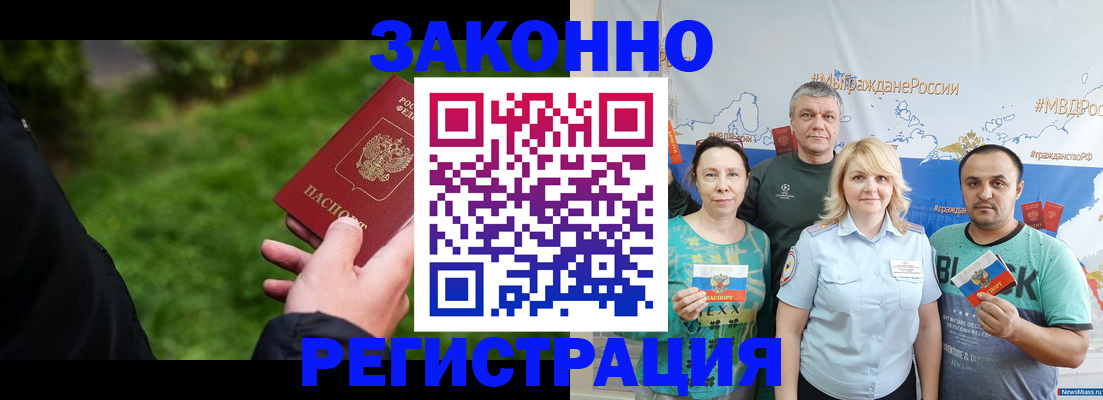 временная регистрация для всех в Дальнегорске